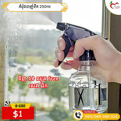 កំប៉ុងបាញ់ទឹក 250ml